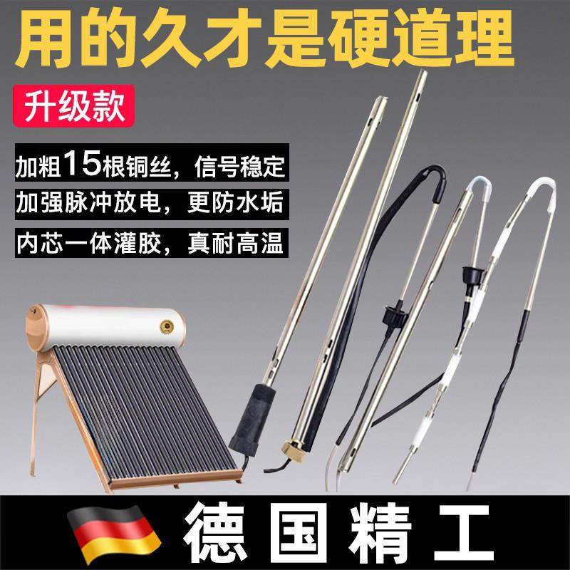 德国太阳能热水器配件大全控制器仪表2芯4芯水位水温传感器通用型