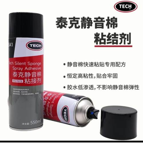 泰克轮胎静音棉专用海绵自喷胶水黏胶吸音隔音棉喷胶补胎工具胶水