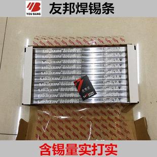 友邦焊锡条sncu0.7无铅/sn63a63/37 60/40焊锡条/高亮度低熔点