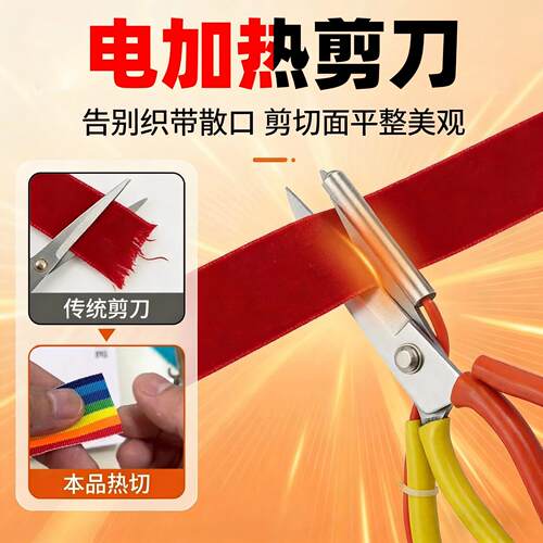 调温电加热剪刀高温热熔裁布发热修边锁边封边小号织布商标热切割