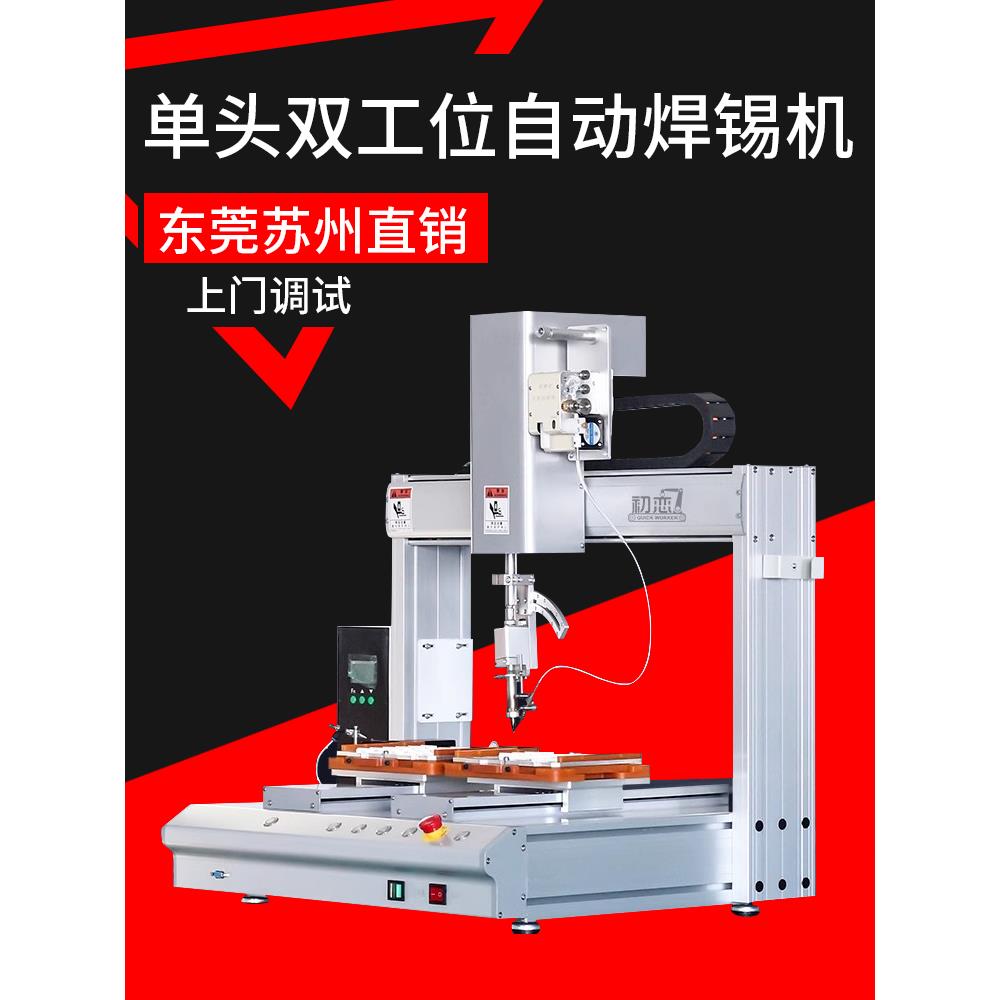 初恋全自动焊锡机器人PCB板子3C数码拖焊点焊精密焊锡机厂家直销图片