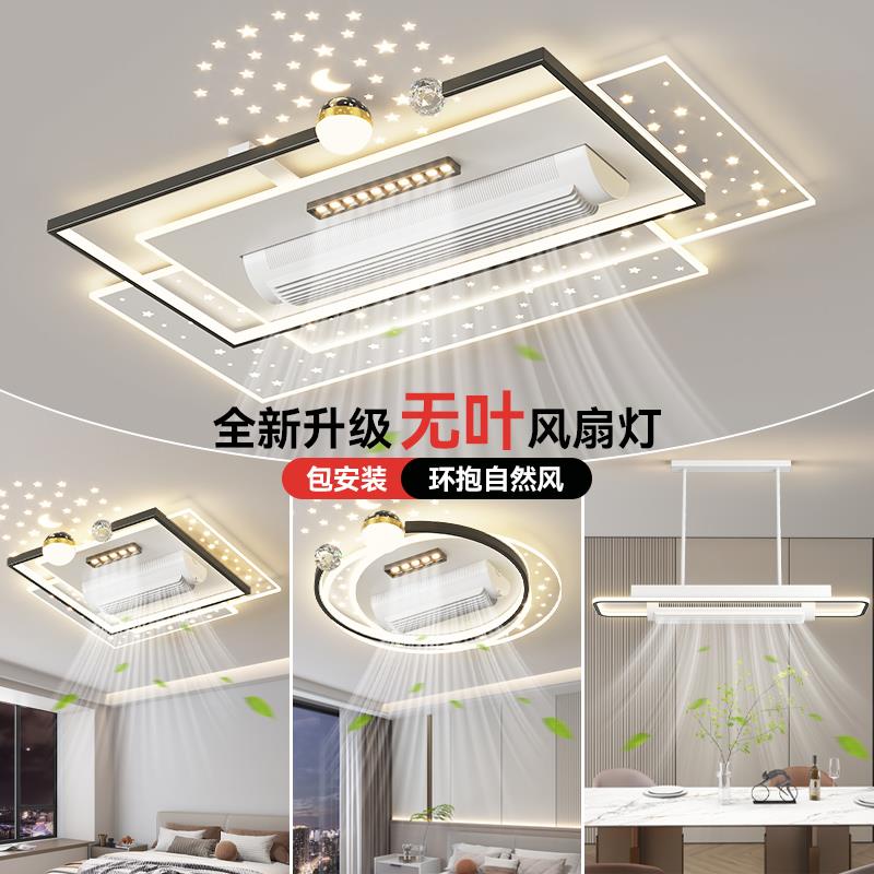 惠普无叶风扇灯2025新款现代简约隐形电扇客厅吸顶灯中山灯具套餐