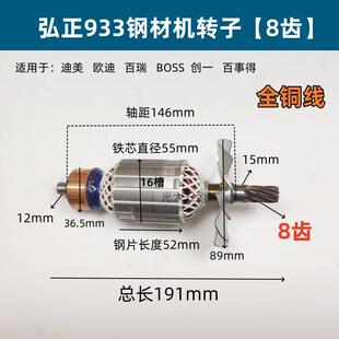 配弘正933切割机转子8齿迪美欧迪百瑞BOSS933B/355型材切割机转子