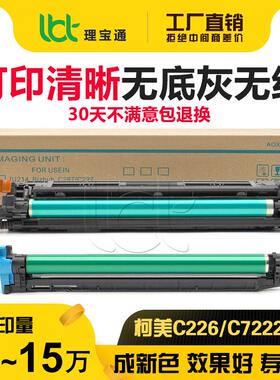柯美C 226 256 266 287 227 7222 7226显影仓225 265套鼓硒鼓组件