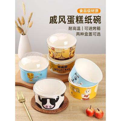 戚风蛋糕模具包装一次性4/6寸特仑苏牛奶面包纸模蛋糕胚纸碗纸盒