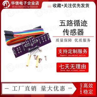 模拟量五路循迹传感器5路灰度寻智能小车黑白红线识别光巡线模块