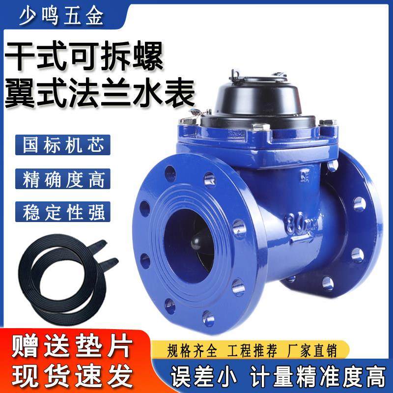 国标LXLC/G干式可拆螺翼式法兰水表防冻耐压高精度消防机械冷水表