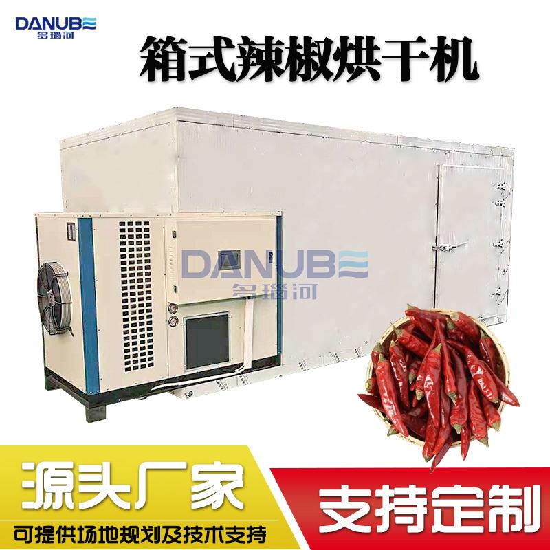 红辣椒烘干机工业魔鬼辣烘干房草莓椒子弹头灯笼椒美人椒干燥设备
