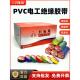 九头鸟舒氏电工胶带Pvc电气阻燃高温防水黑色宽电工胶带
