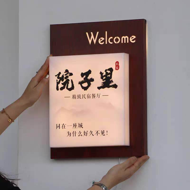 复古木纹民宿门牌壁灯创意镂空广告牌铁艺门头木纹灯箱背景挂墙式