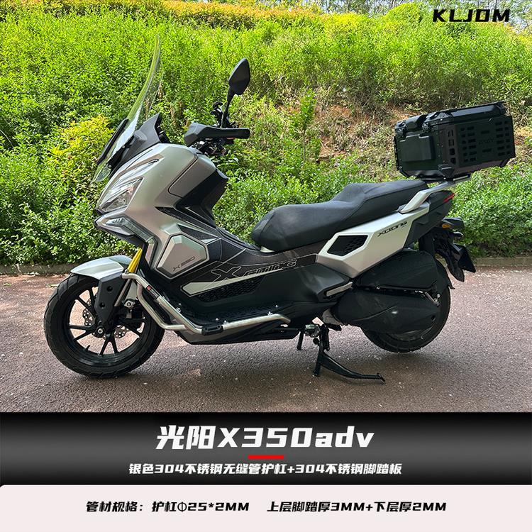 Kljdm适用于光阳X350Adv改型保险杠X350护杆踏板304不锈钢防摔杆
