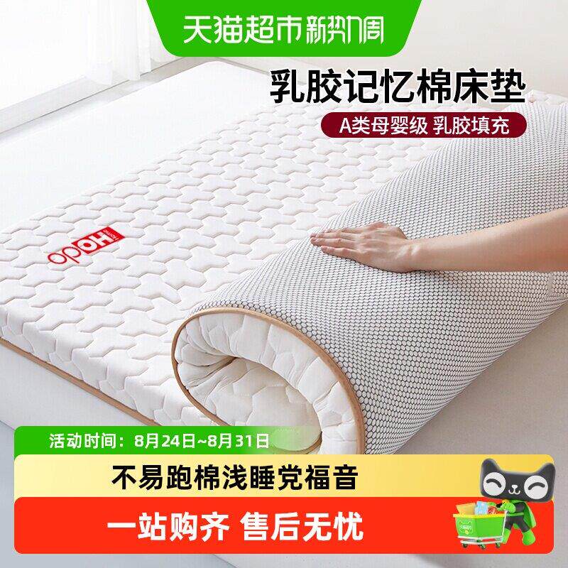 红豆记忆棉床垫家用卧室软垫榻榻米海绵乳胶床褥垫宿舍单人垫褥子