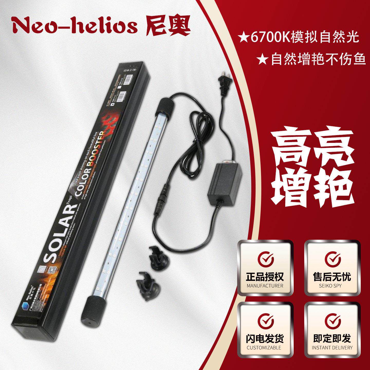 尼奥SOLAR雷龙鱼专用灯日光发色灯防水灯LED鱼缸灯金鱼增艳增色增