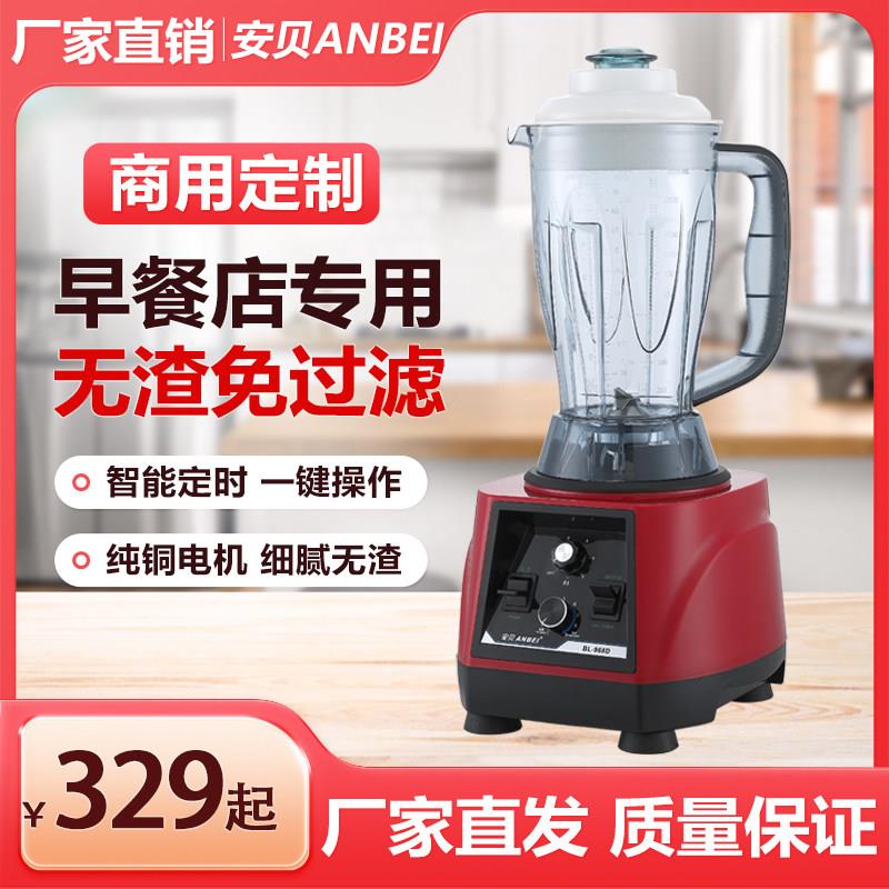 安贝豆浆机商用早餐店现磨豆腐无渣免过滤打米浆大容量破壁搅拌机