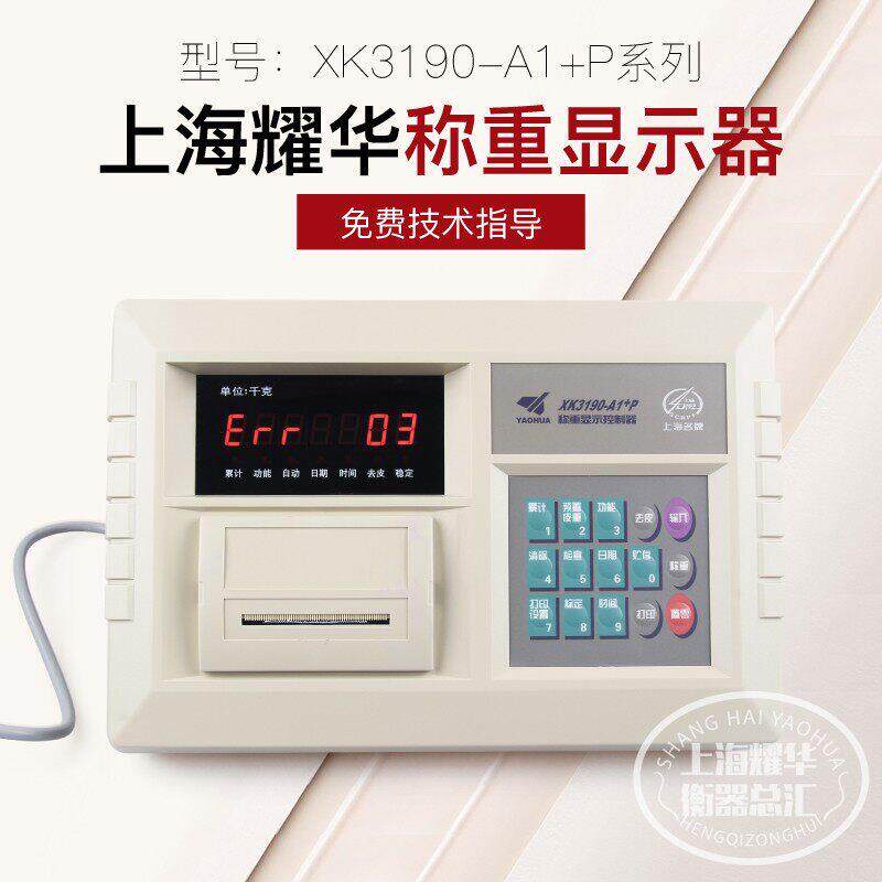 上海耀华XK3190-A1+ A1+P电子秤地磅仪表台秤称重显示器电子表头