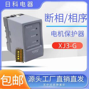 日科ECNKO断相与相序保护继电器XJ3-G三相不平衡保护380V厂家直销