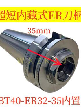 BT40-ER32-35BT50-ER32-45 70内藏式内置筒夹超短刀柄FMB面铣刀柄