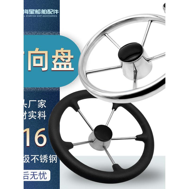 游艇快艇船用不锈钢舵轮动力球渔船游艇五金配件液压舵机