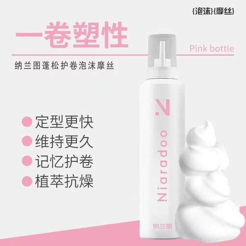 纳兰图塑型泡沫发蜡打理卷发保湿蓬松劲造型干胶定型发胶喷雾