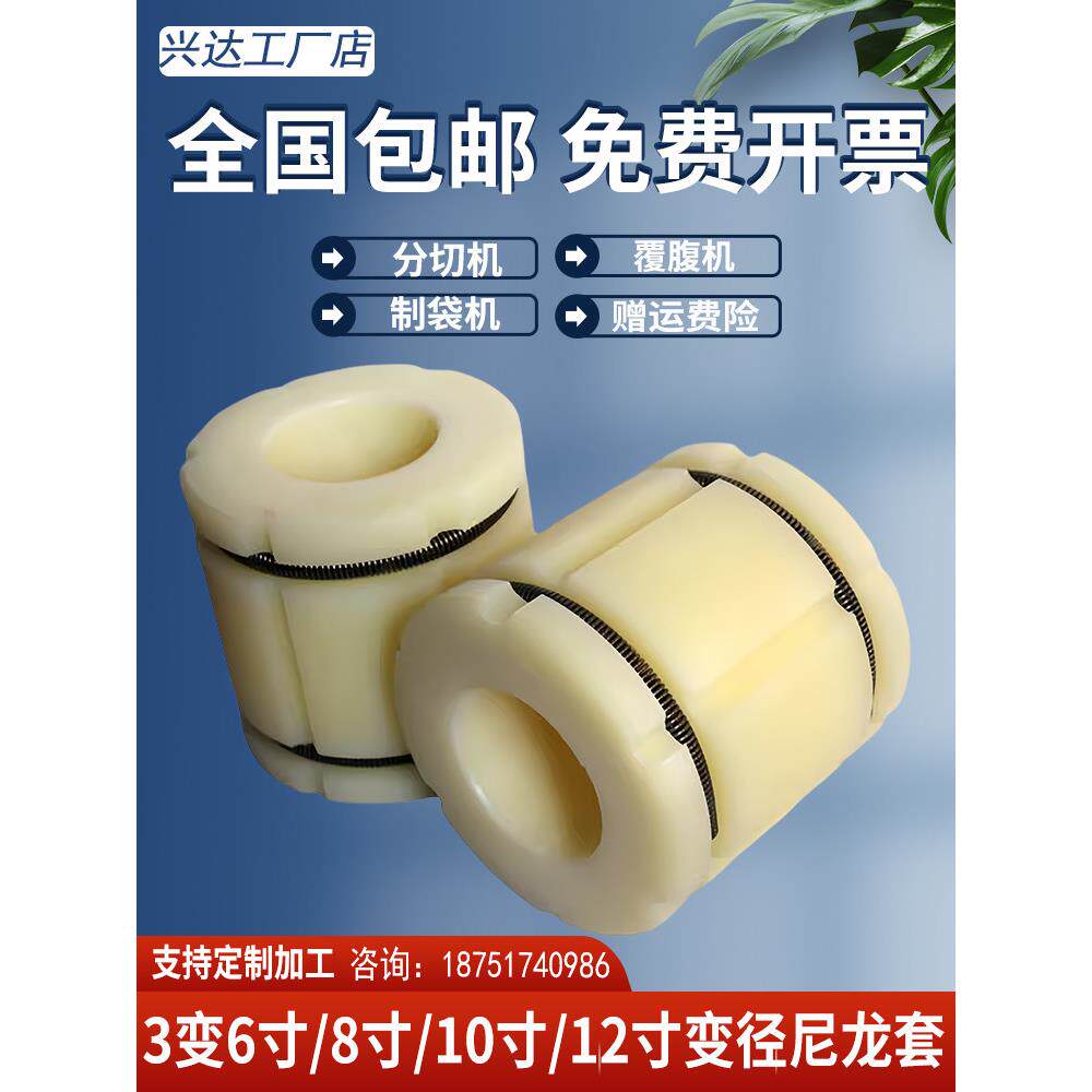 3变6尼龙套 3寸转6寸气涨轴套 4变径套变5气胀套分切机塑料膨胀套