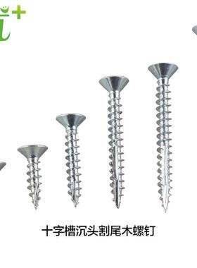 家具厂板材专用十字槽沉头割尾木螺丝 全屋定制导轨固定专用4X16