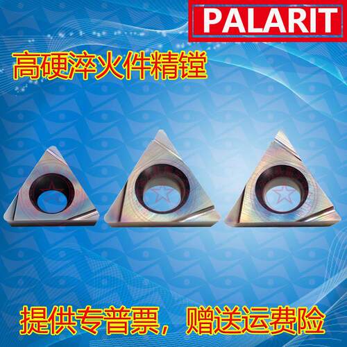 七彩淬火钢精车镗孔数控刀片TPGH110302L 110304L 080204L P8090U