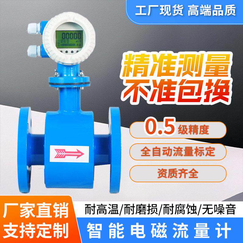 电磁流量计一体式防腐流量表dn50智能管道污水腐蚀液体电子流量计