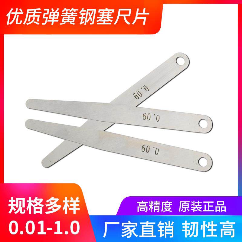上海宏锐单片塞尺片气门间隙尺高精度厚薄规弹簧钢0.02-5mm100长
