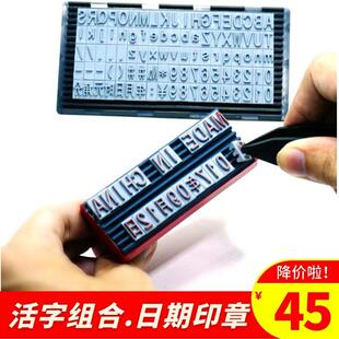 活字组合印章单双排日期印章 可调 年月日 字母数字组合印章 包邮