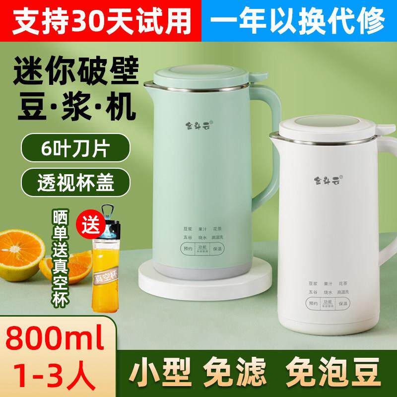 迷你破壁豆浆机家用小型多功能果蔬汁单人可携式婴儿辅食免过滤豆