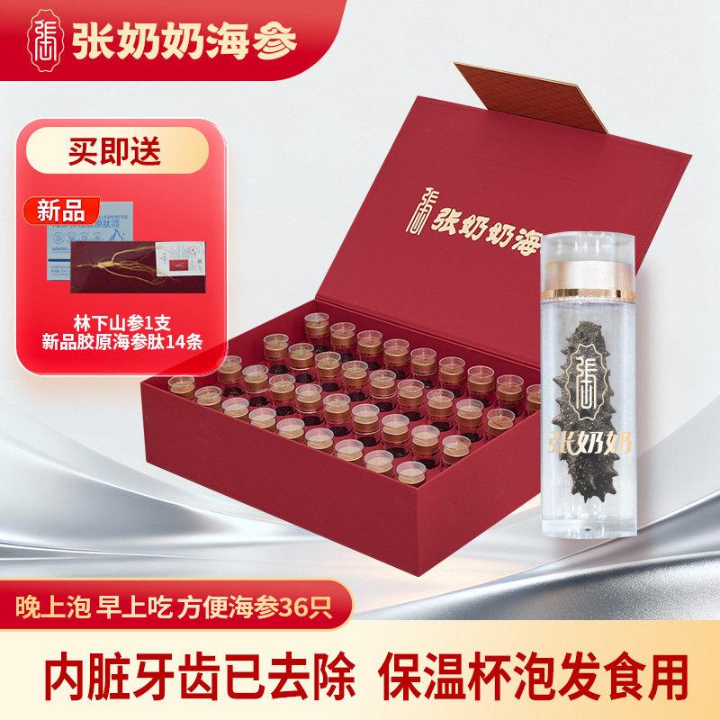 张奶奶大连8-12小时速发海参礼盒装36支装底播深海辽刺参方便礼品