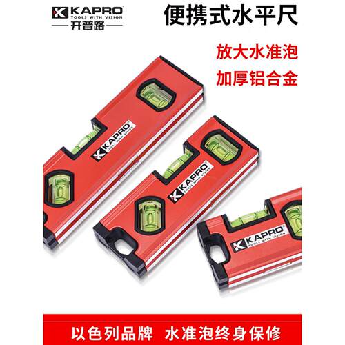 以色列开普路级高精度10cm小型磁性铝合金平水位迷你7771