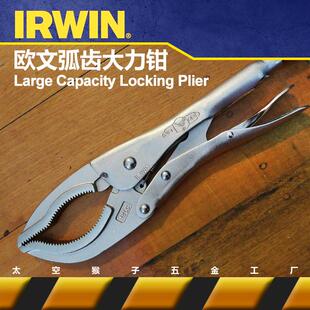 美国欧文IRWIN弧齿大力钳快速夹紧水管道固定器焊接拆卸家用diy