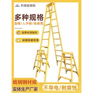 玻璃钢绝缘梯子电工梯绝缘人字梯伸缩梯直梯移动梯绝缘高低凳子