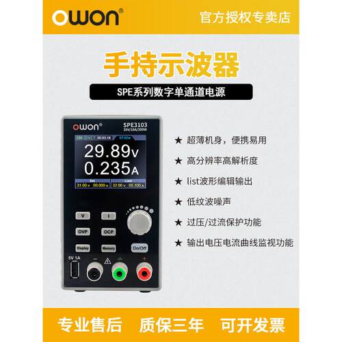 owon利利普SPE3051/3102/3103/6102/6103可编程可调直流稳压电源