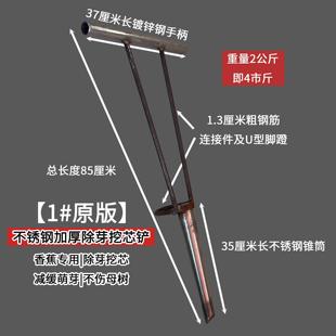 不锈钢香蕉除芽挖心神器香蕉专用挖芽铲除芽铲钻心铲锄蕉锄蕉芽