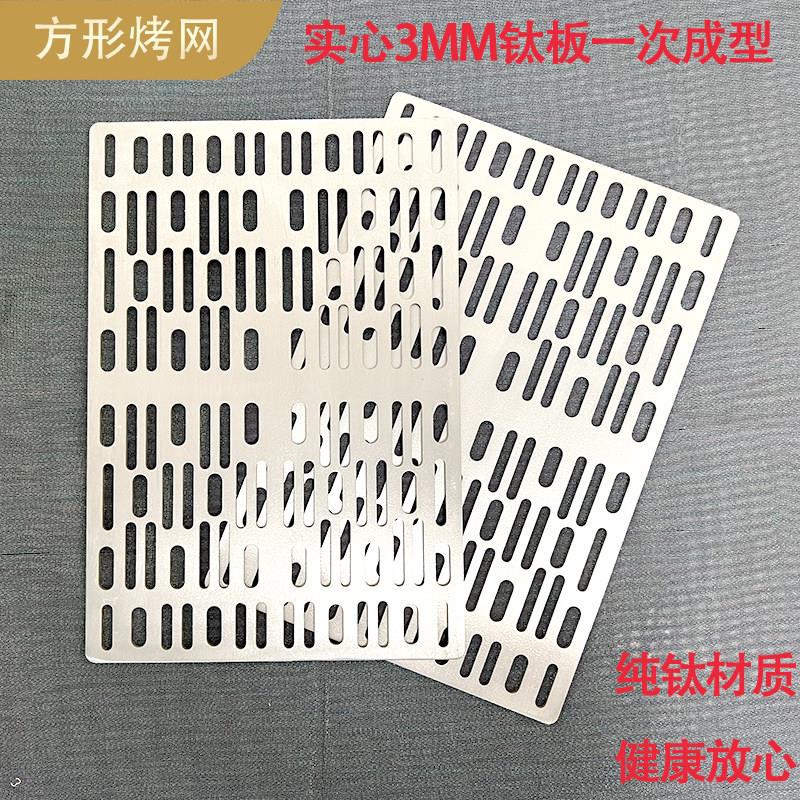 纯钛烧烤网烤板加厚抗菌抗霉烧煎两用支持定制烤盘蒸盘野营露营