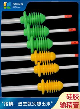 猪用输精管深部一次性硅胶输精管母猪深度配种输精管兽用精液瓶