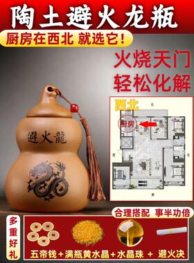 陶土避火龙瓶子厨房在西北角灶台干位火烧天门化解辟火龙葫芦陶罐