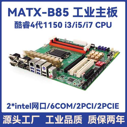 全新4代B85H81工控电脑主板 2个千兆网口自动化视觉工业小板1150