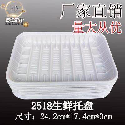 2518托 托盘猪肉海鲜蔬菜水果打包托 托盘冷冻生鲜鲑鱼打包一次性