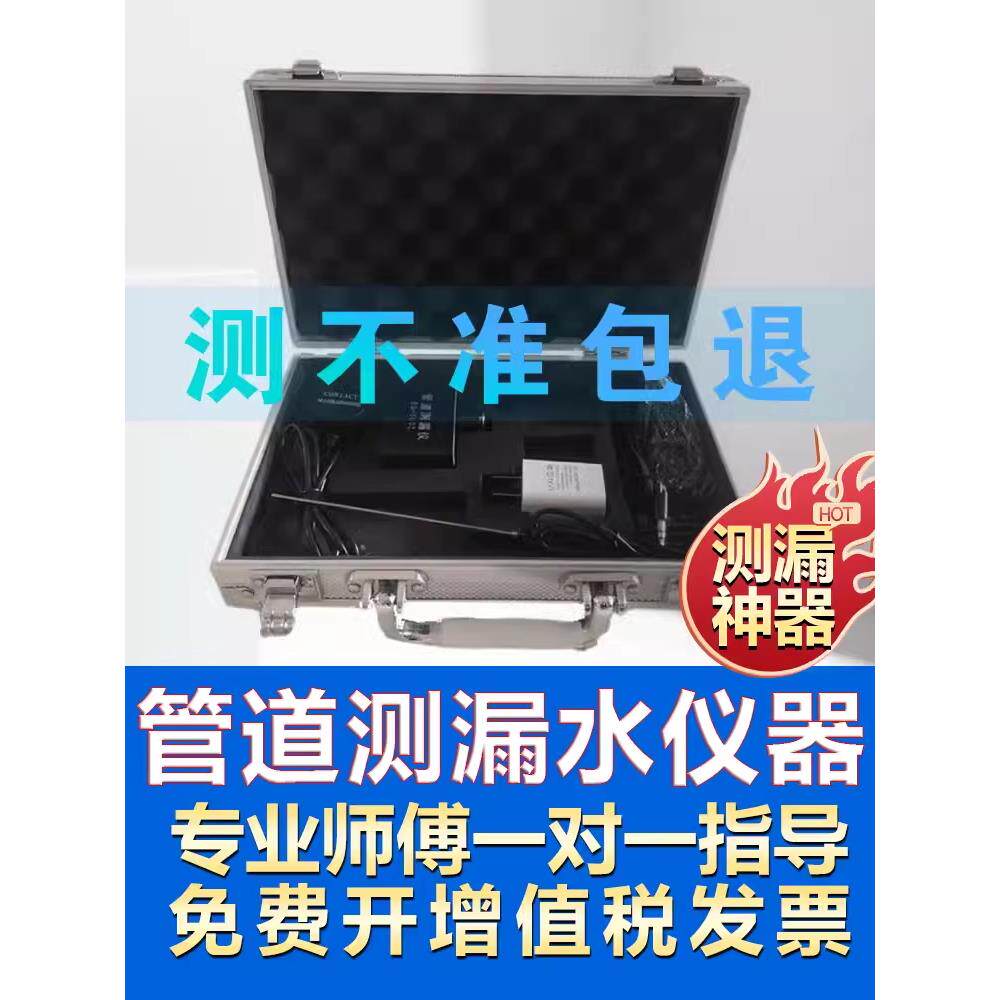 漏水点检测仪高精度室内测漏仪自来水管地下管道卫生间测漏水仪器
