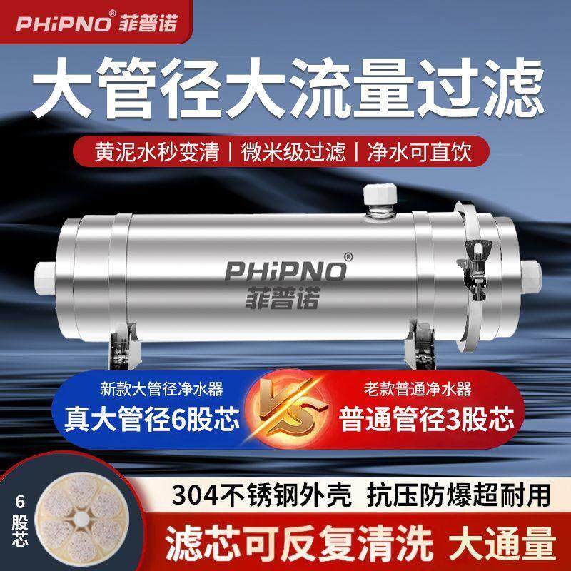 6股芯超滤净水器家用全屋厨房自来水大流量系统井水黄泥直饮过滤