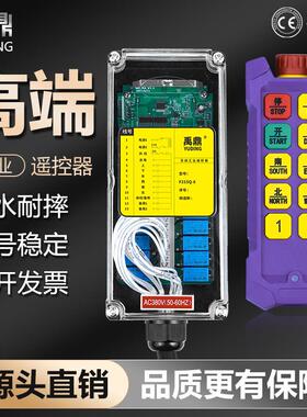 禹鼎无线 线工业行车遥控器F21SQ-8急停四防型起重机电动吊车遥控