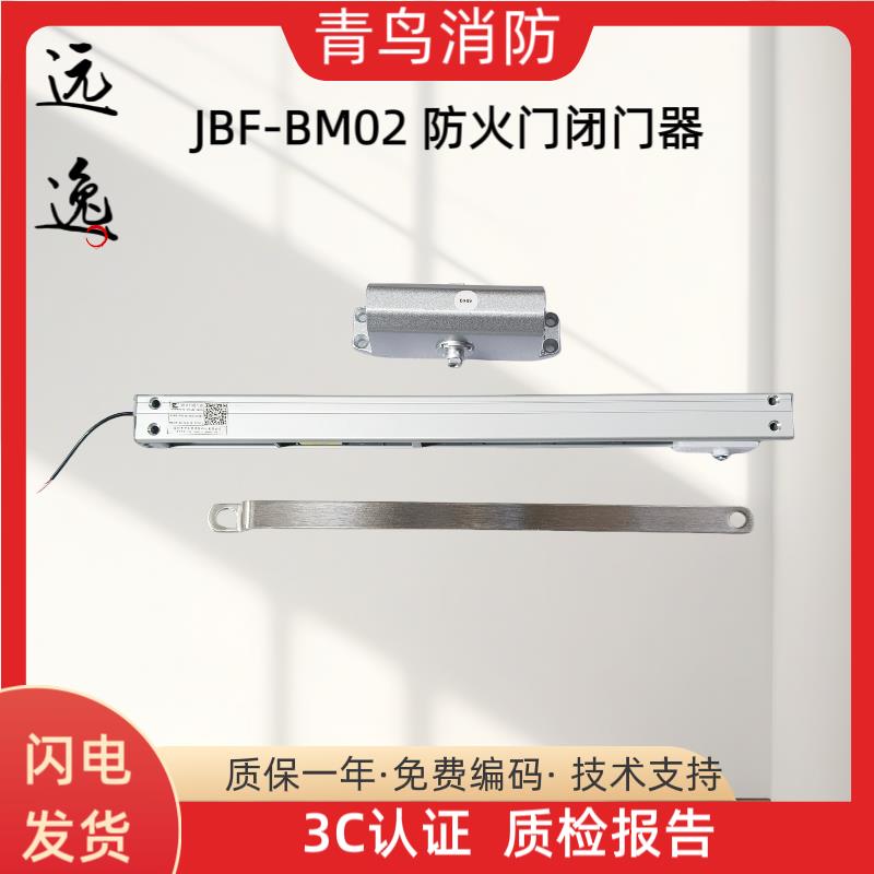 北大青鸟闭门器 JBF-BM02一体式联动闭门器 防火门电动闭门器正品