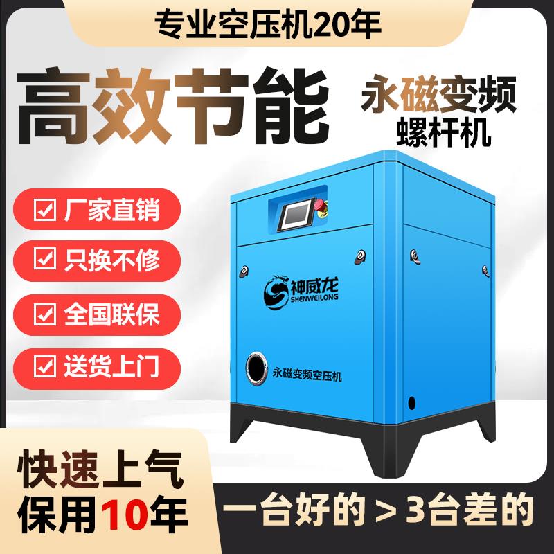 神威龙空压机永磁变频螺杆式空压机7.5-55KW工业级打气泵空压机