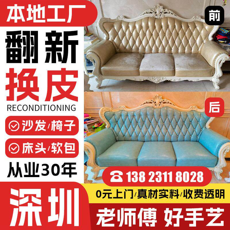 深圳椅欧式沙发翻新换皮布旧沙发翻新换皮集换皮海绵
