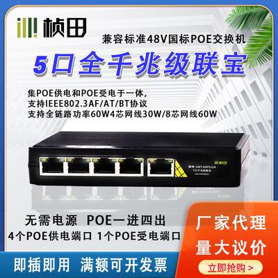 桢田国标POE供电69P51中继器级联POE交换机一分二/一进四出串联AP