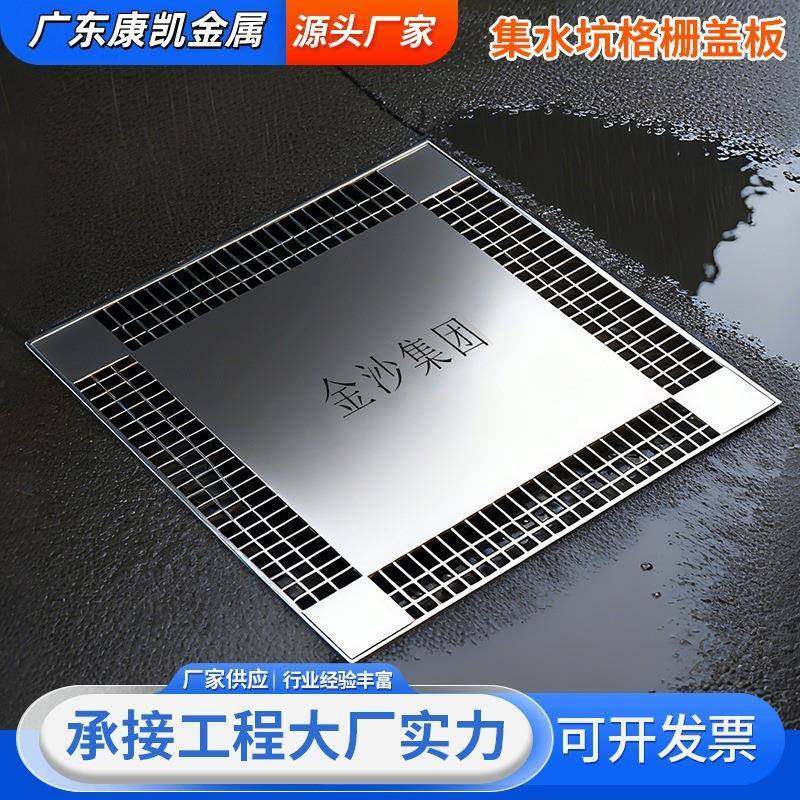 集水坑不锈钢井盖不锈钢集水坑格栅304装饰盖板停车场防滑盖板厂,基础建材,井盖,淘宝优惠券,粉丝福利购,淘宝优惠卷