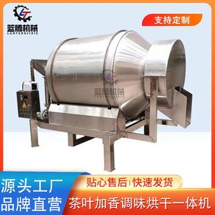 茶叶喷雾加香烘干一体机不锈钢红茶绿茶混合匀堆机食品搅拌机